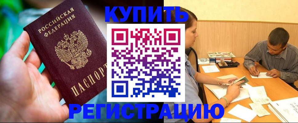 временная регистрация собственник в Фокино