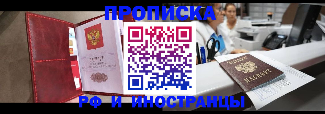 миграционный учет в Фокино