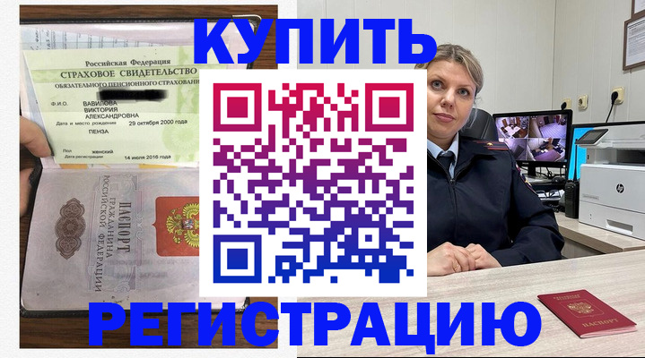 прописка ребенка в Фокино